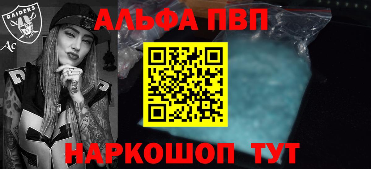 A PVP VHQ  Alfa_PVP Соль  Вход с VPN  Alpha-PVP  Урюпинск 