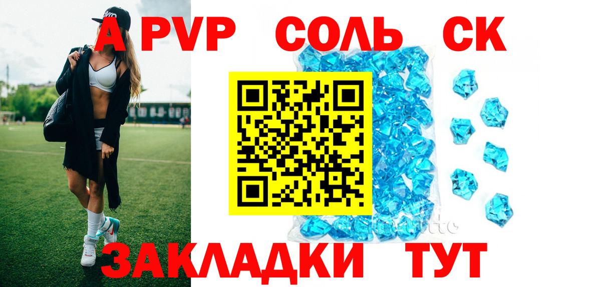 Alfa_PVP Соль Урюпинск
