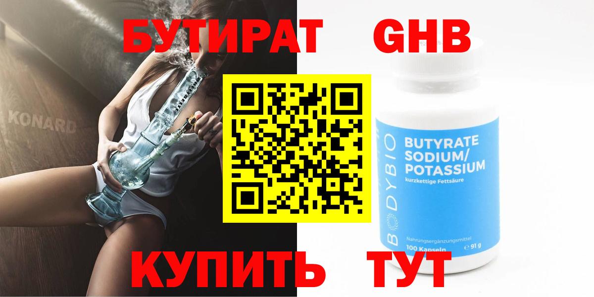Бутират бутик Урюпинск