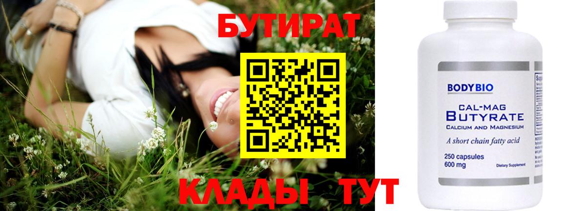 Урюпинск  Бутират жидкий экстази  Бутират  Вход с VPN 