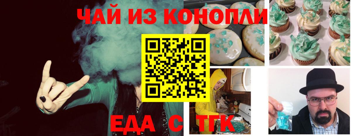 Еда ТГК марихуана  Вход с VPN  Урюпинск 
