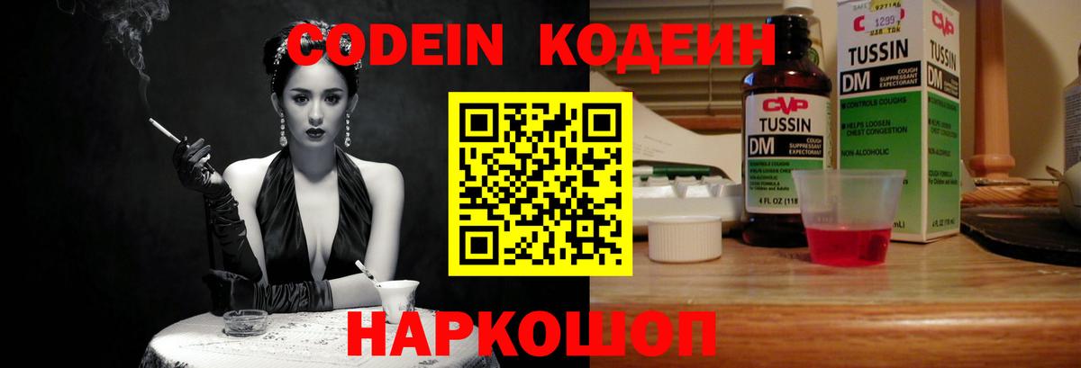 Урюпинск  Codein Purple Drank  Кодеин напиток Lean (лин)  Вход с VPN 