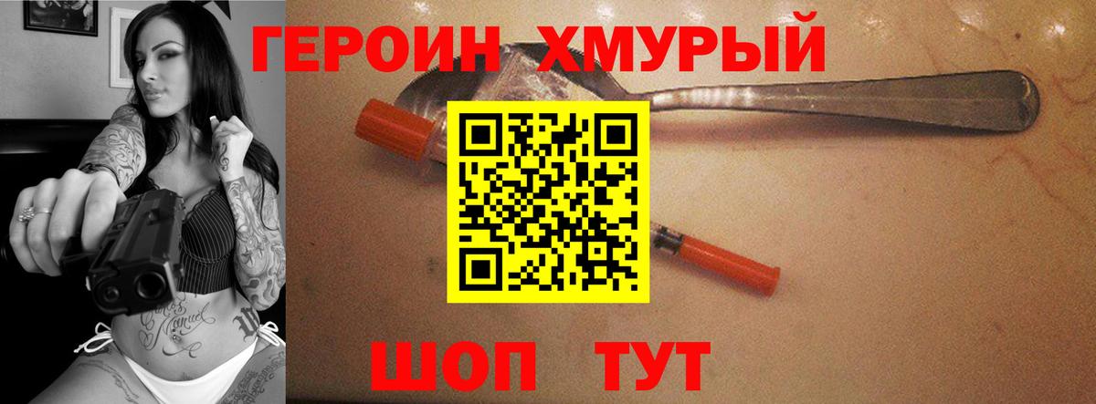 Урюпинск  ГЕРОИН герыч  Вход с VPN 