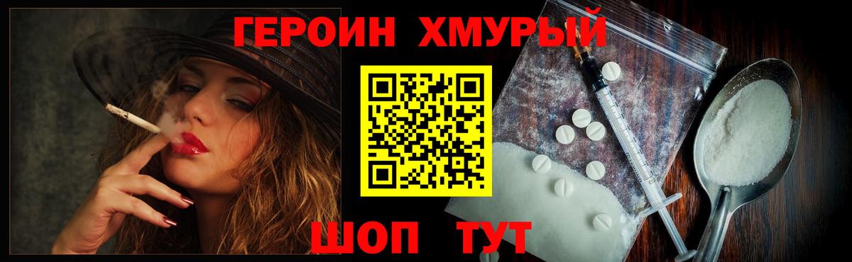 Героин белый Урюпинск