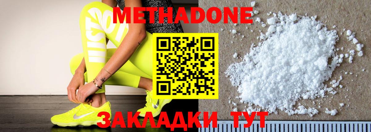 МЕТАДОН кристалл Урюпинск